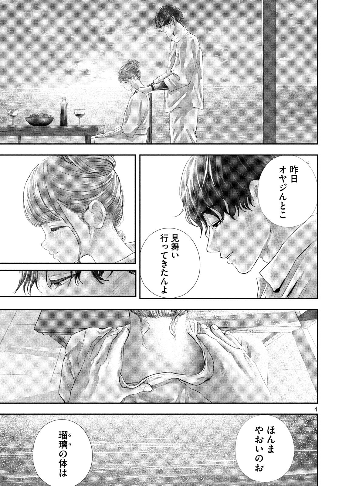 Nezumi no Hatsukoi Chap 39 - Next Chap 40