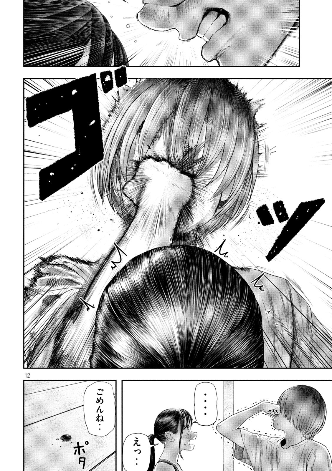 Nezumi no Hatsukoi Chap 4 - Next Chap 5