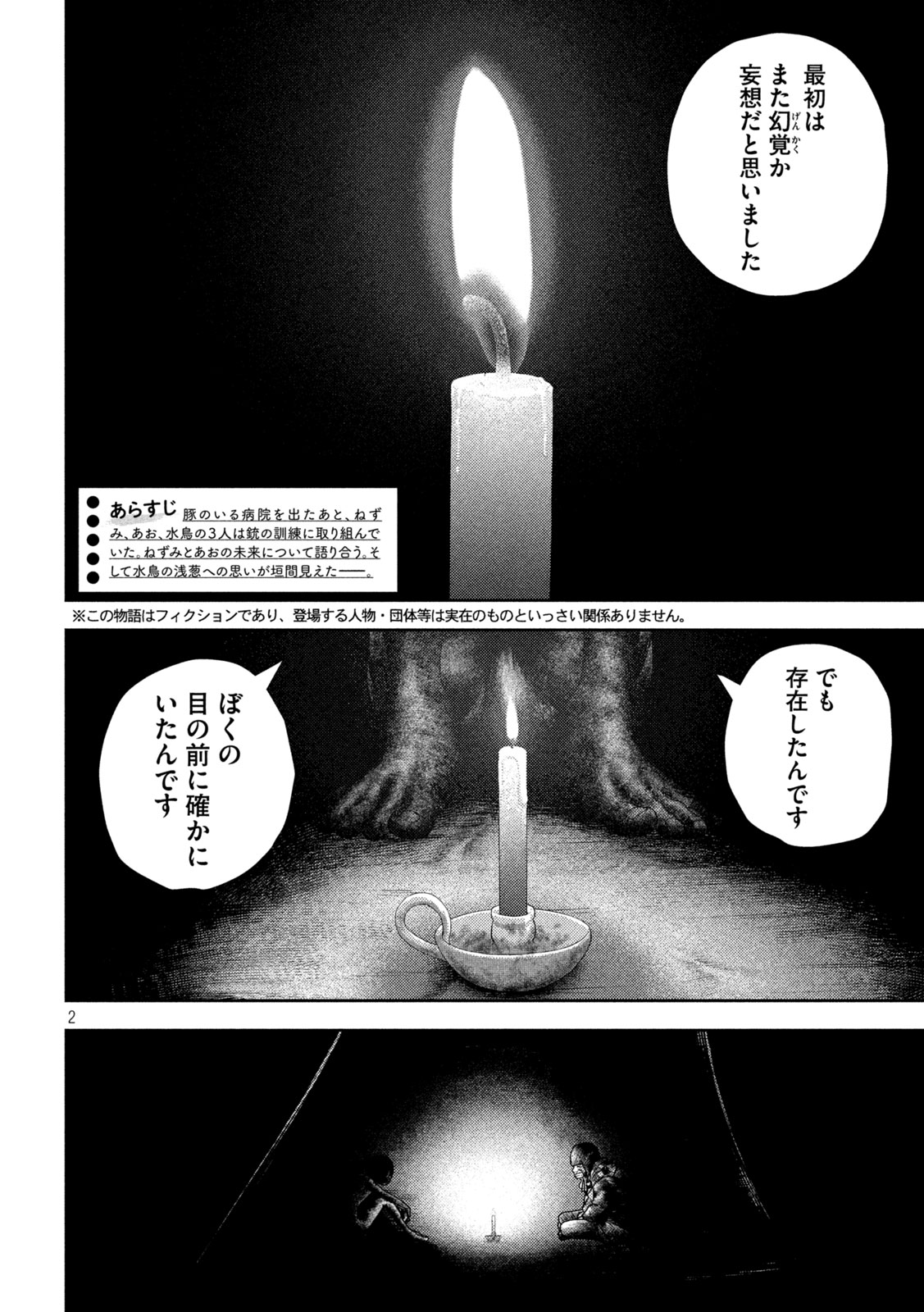 Nezumi no Hatsukoi Chap 40 - Next Chap 41