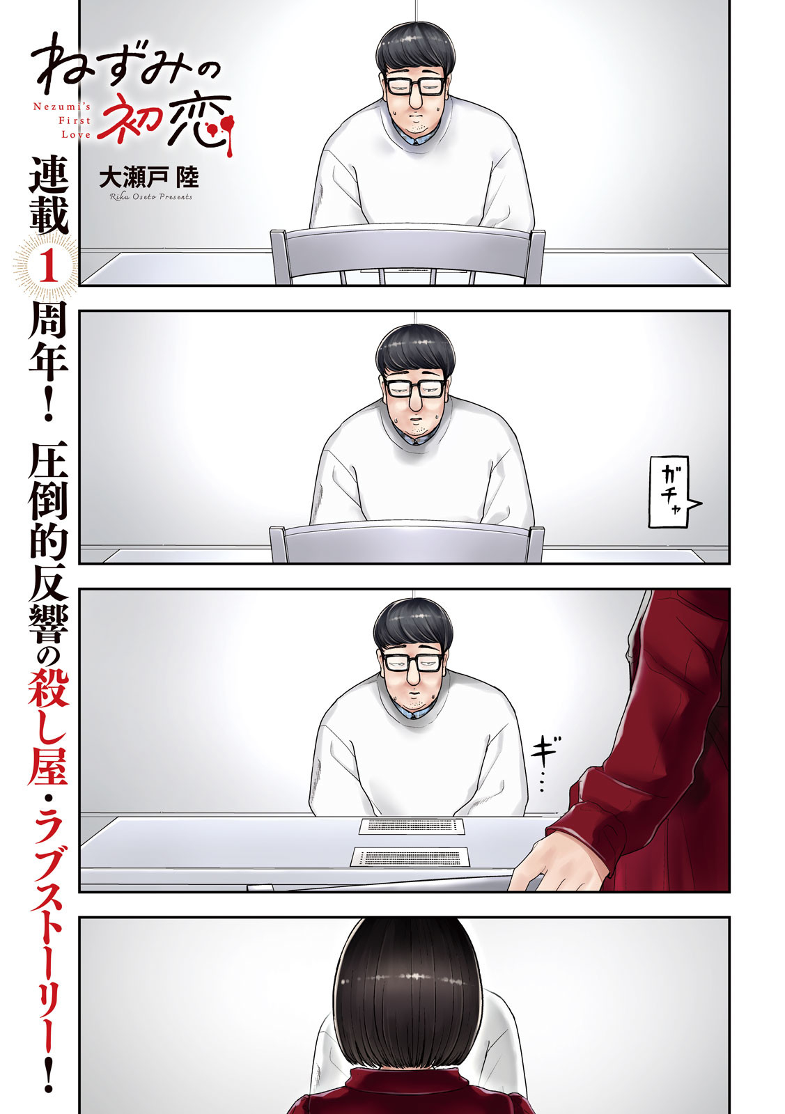 Nezumi no Hatsukoi Chap 45 - Next Chap 46