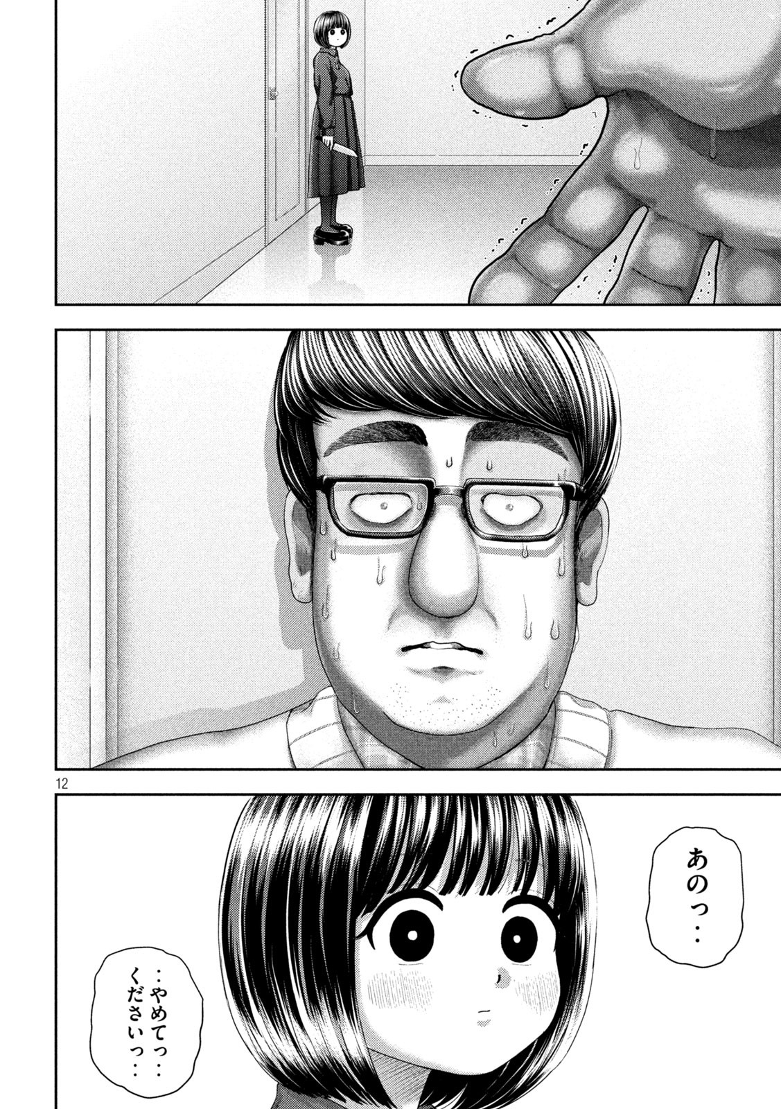 Nezumi no Hatsukoi Chap 45 - Next Chap 46