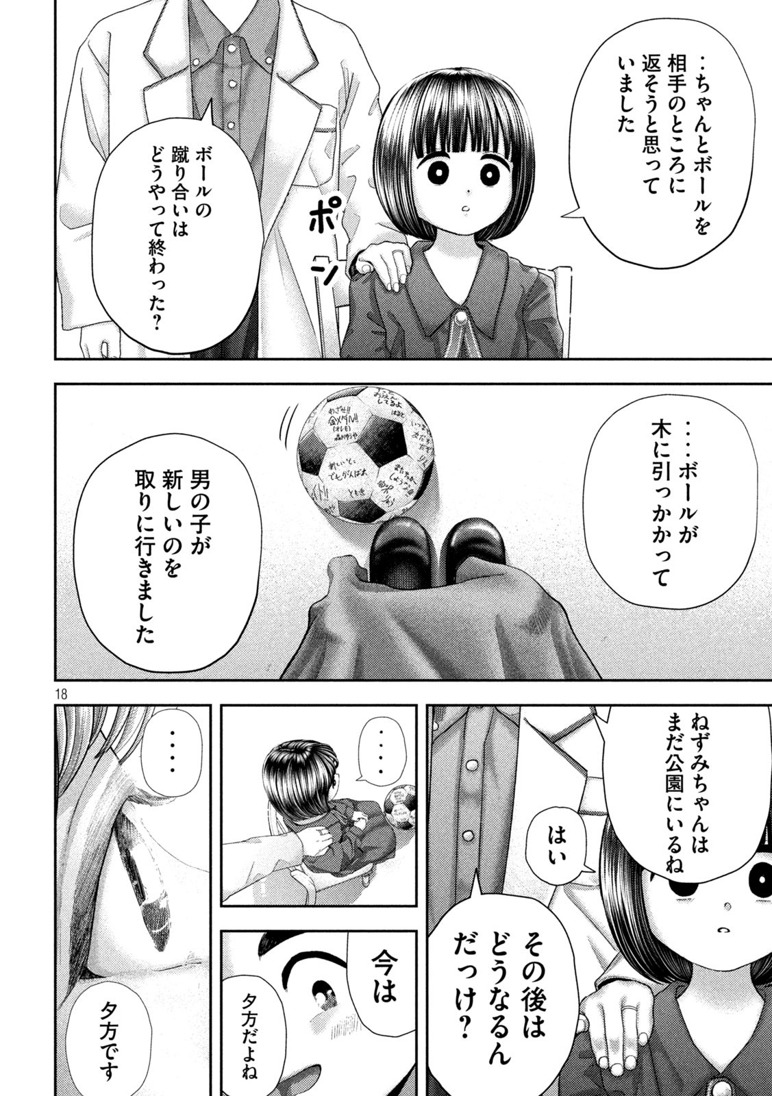 Nezumi no Hatsukoi Chap 45 - Next Chap 46