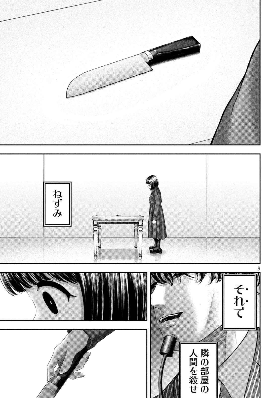 Nezumi no Hatsukoi Chap 45 - Next Chap 46
