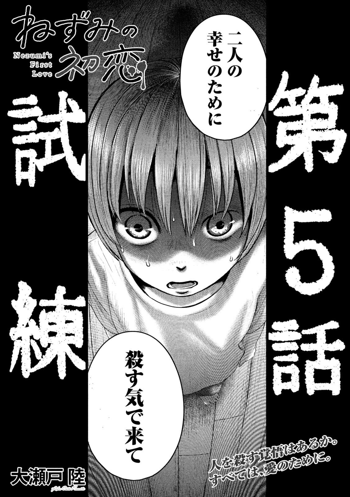 Nezumi no Hatsukoi Chap 5 - Next Chap 6