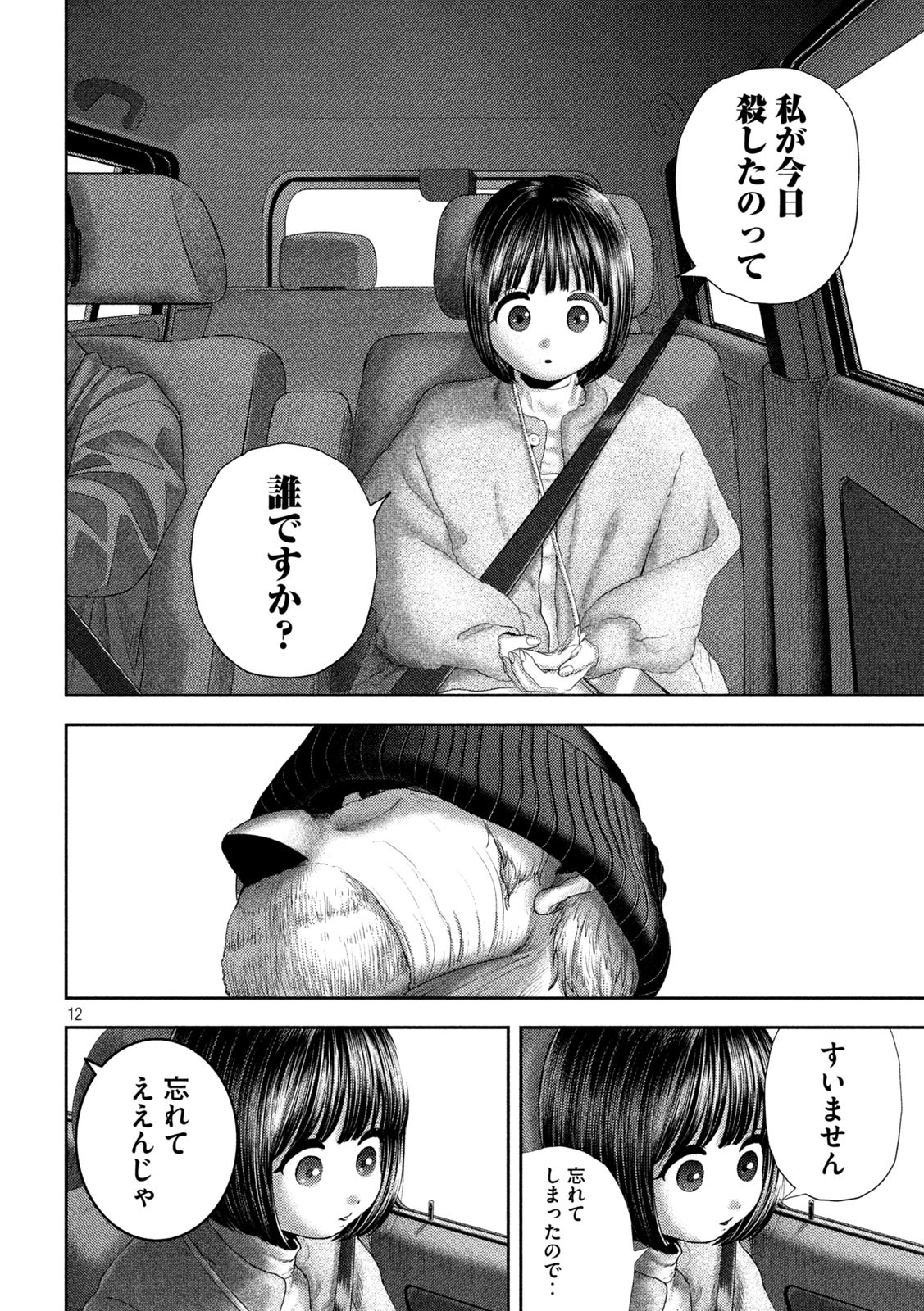 Nezumi no Hatsukoi Chap 52 - Next Chap 53