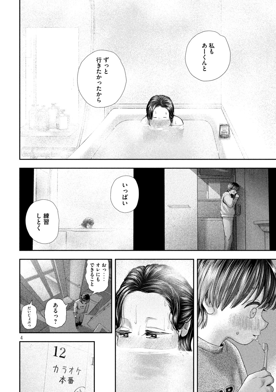 Nezumi no Hatsukoi Chap 52 - Next Chap 53