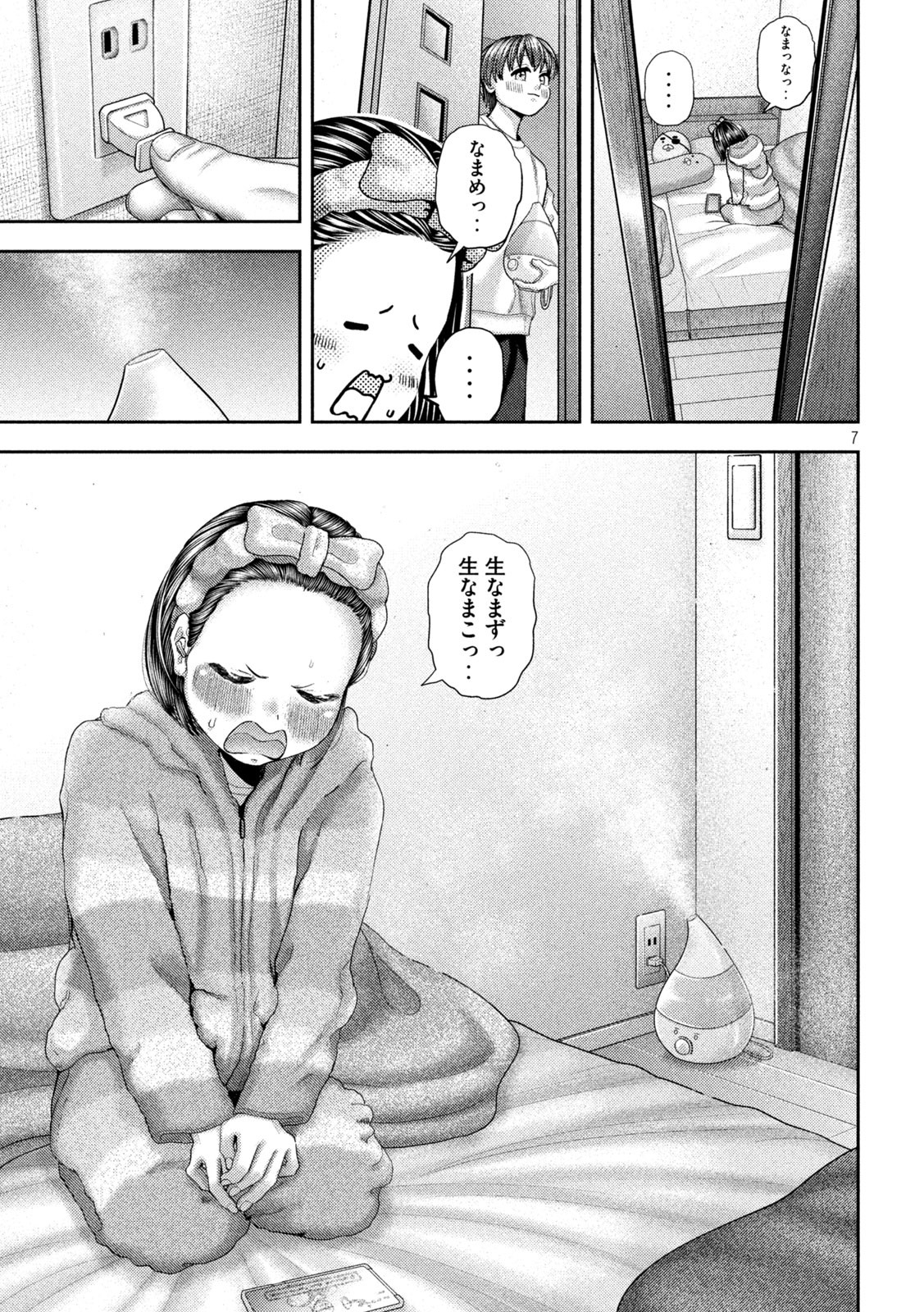 Nezumi no Hatsukoi Chap 52 - Next Chap 53