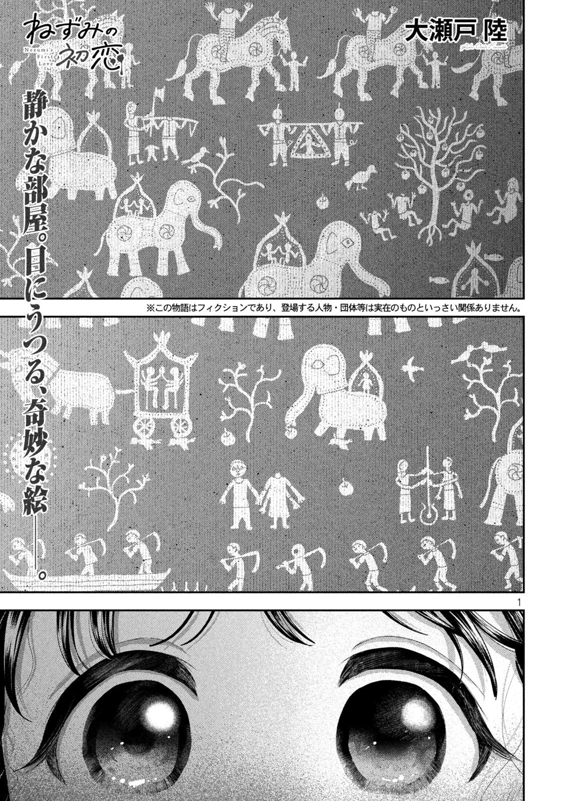 Nezumi no Hatsukoi Chap 55 - Next Chap 56