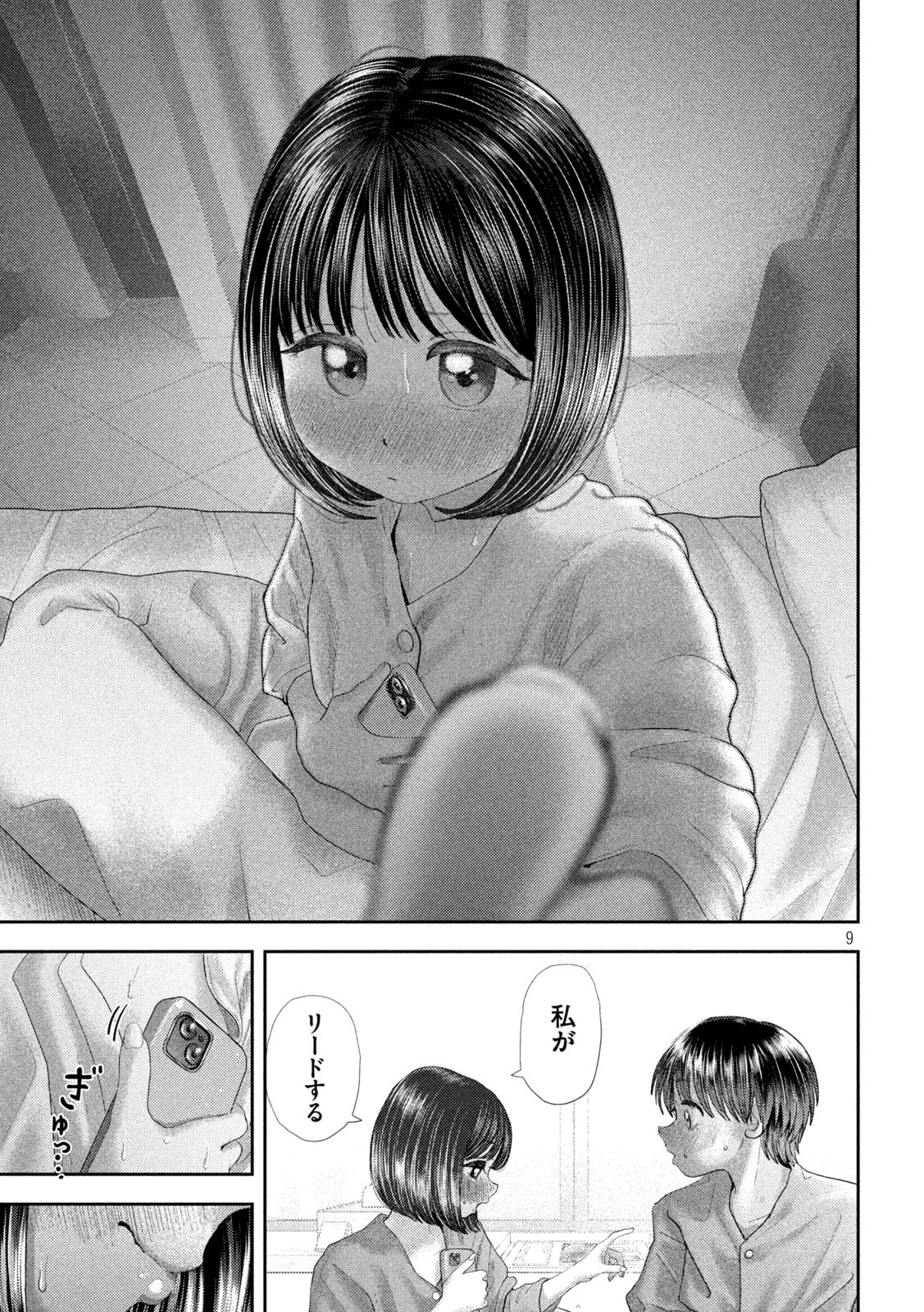 Nezumi no Hatsukoi Chap 55 - Next Chap 56