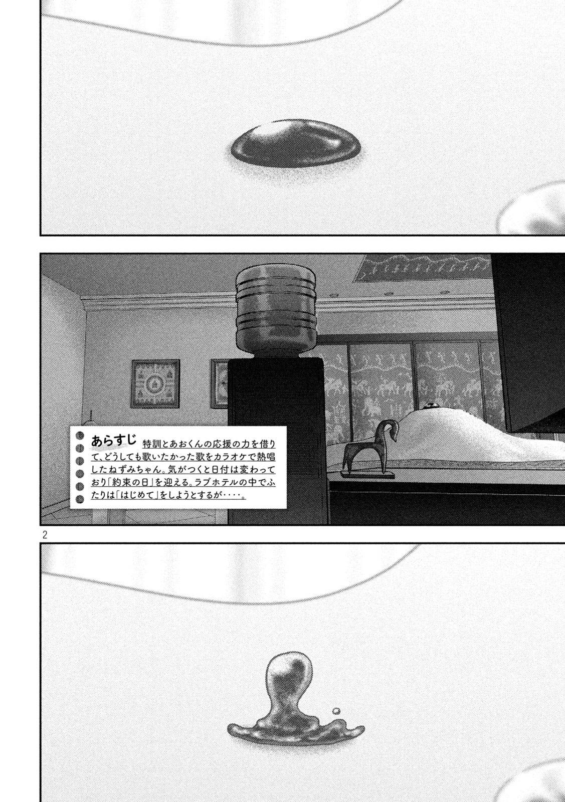 Nezumi no Hatsukoi Chap 56 - Next Chap 57