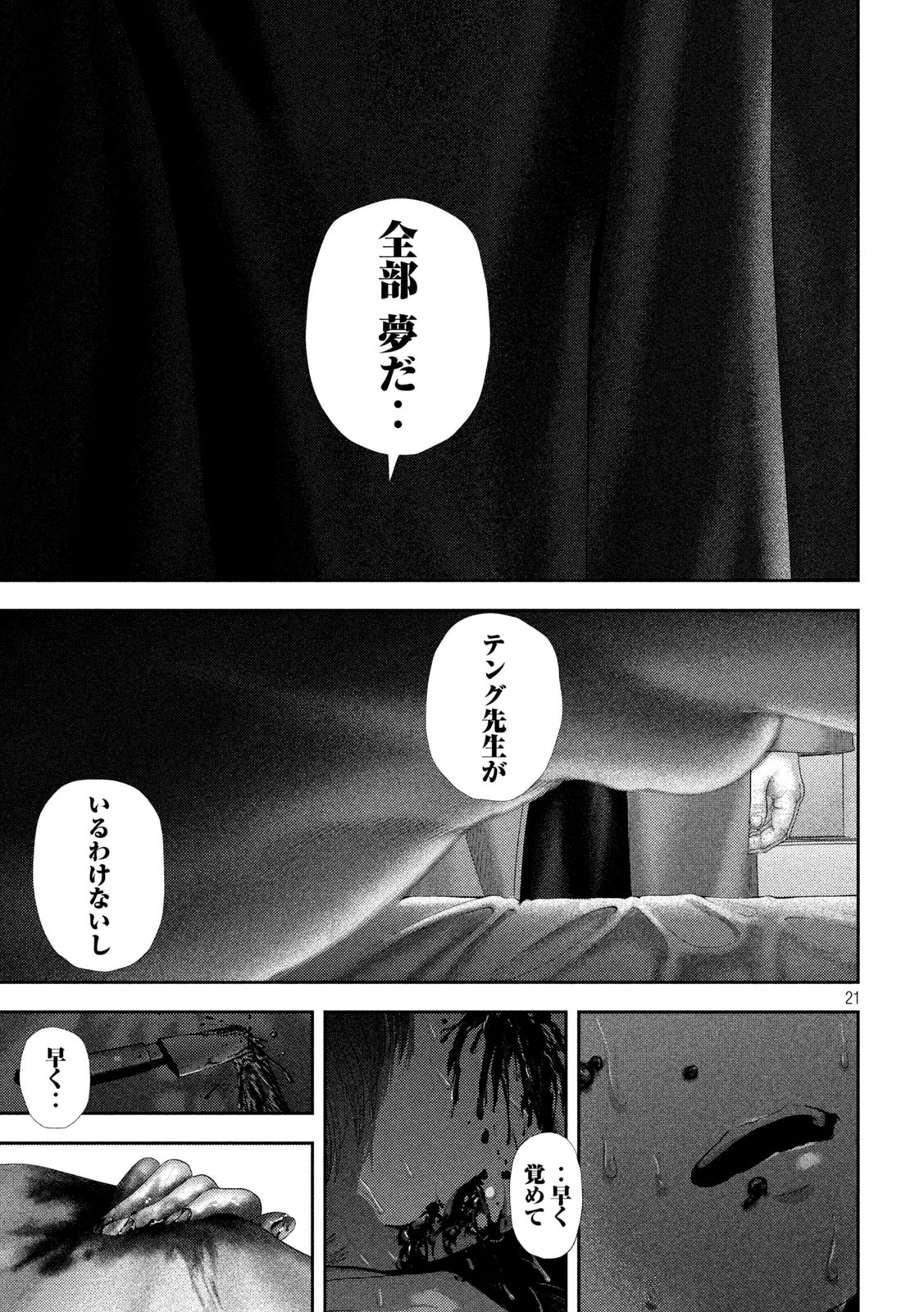 Nezumi no Hatsukoi Chap 56 - Next Chap 57