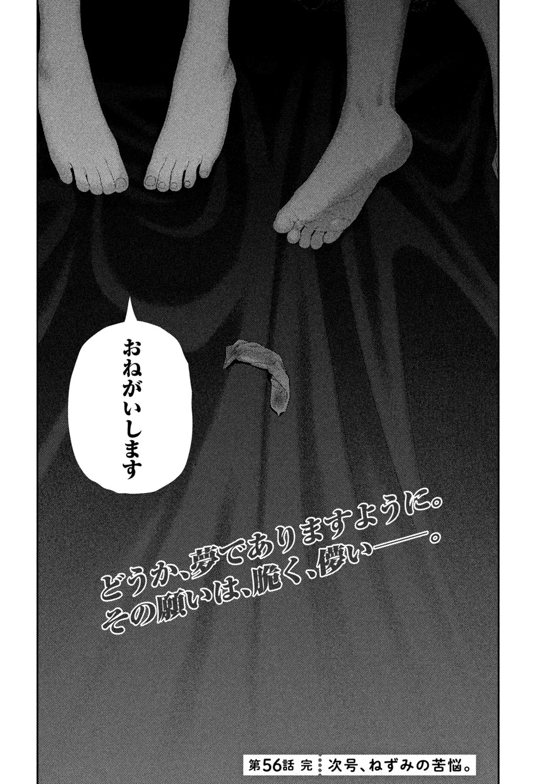 Nezumi no Hatsukoi Chap 56 - Next Chap 57