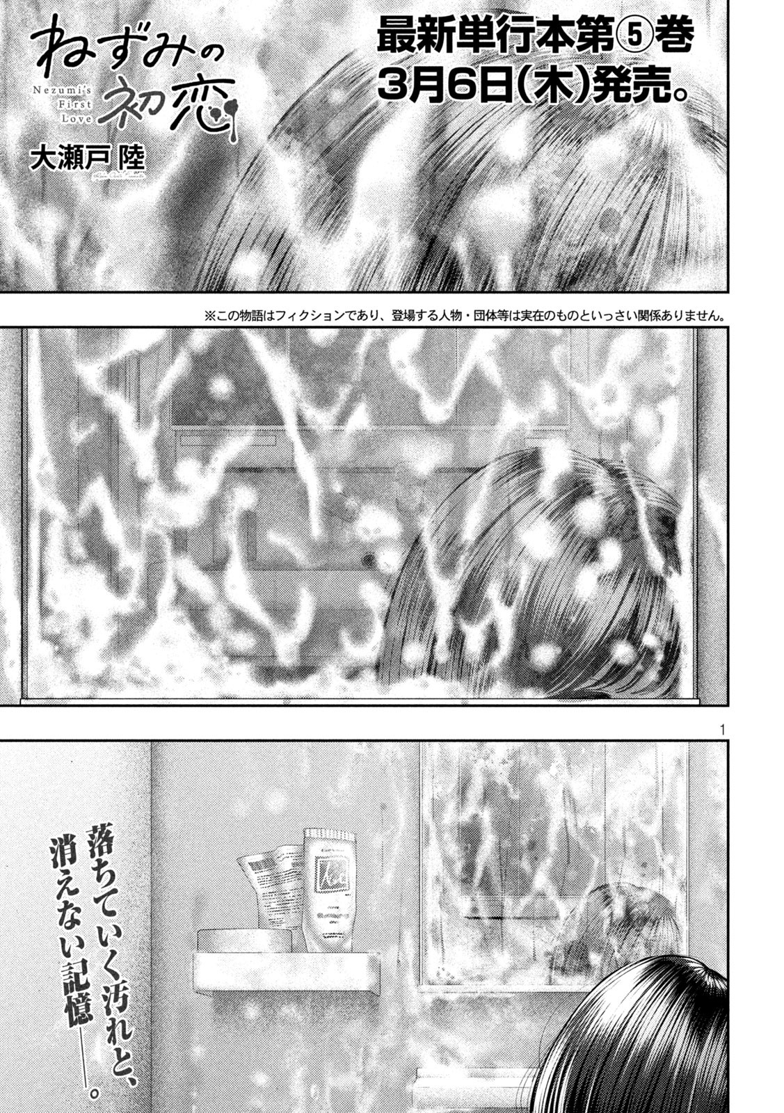 Nezumi no Hatsukoi Chap 57 - Next Chap 58