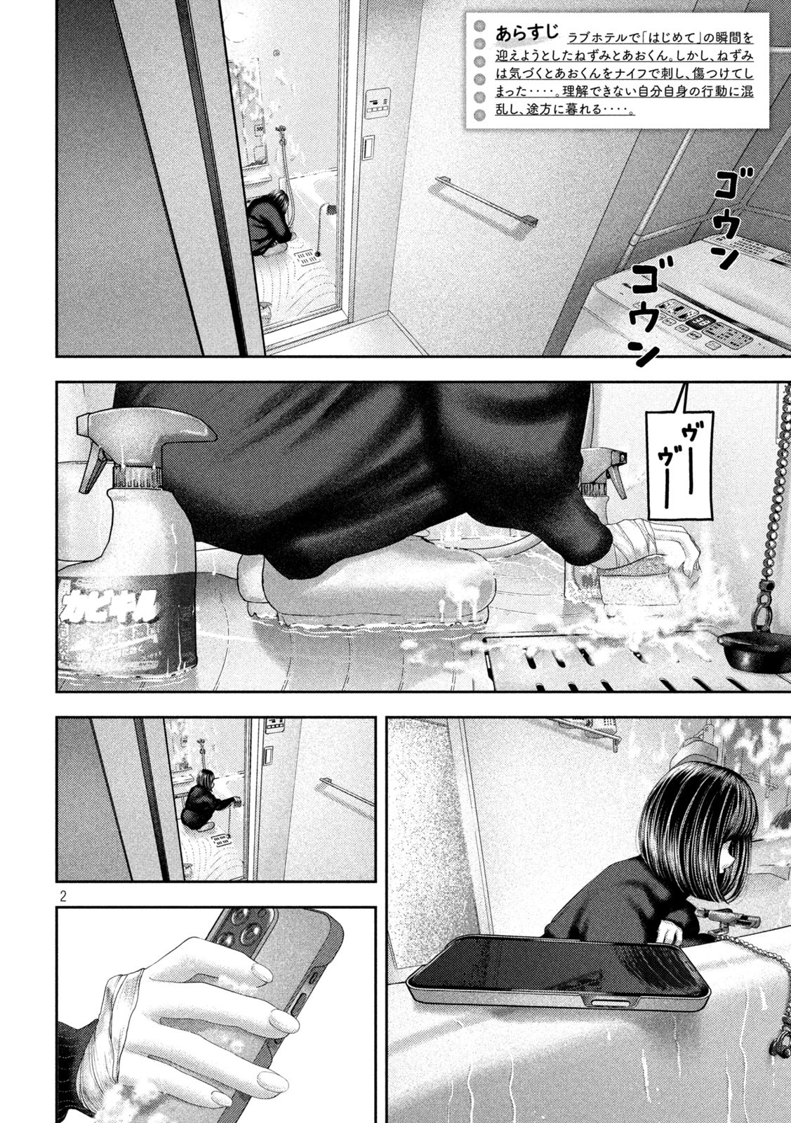 Nezumi no Hatsukoi Chap 57 - Next Chap 58