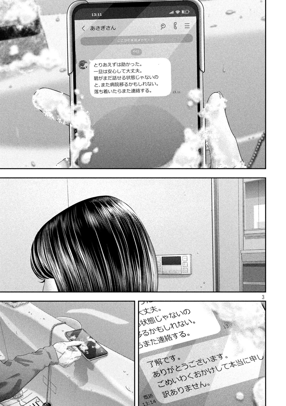 Nezumi no Hatsukoi Chap 57 - Next Chap 58