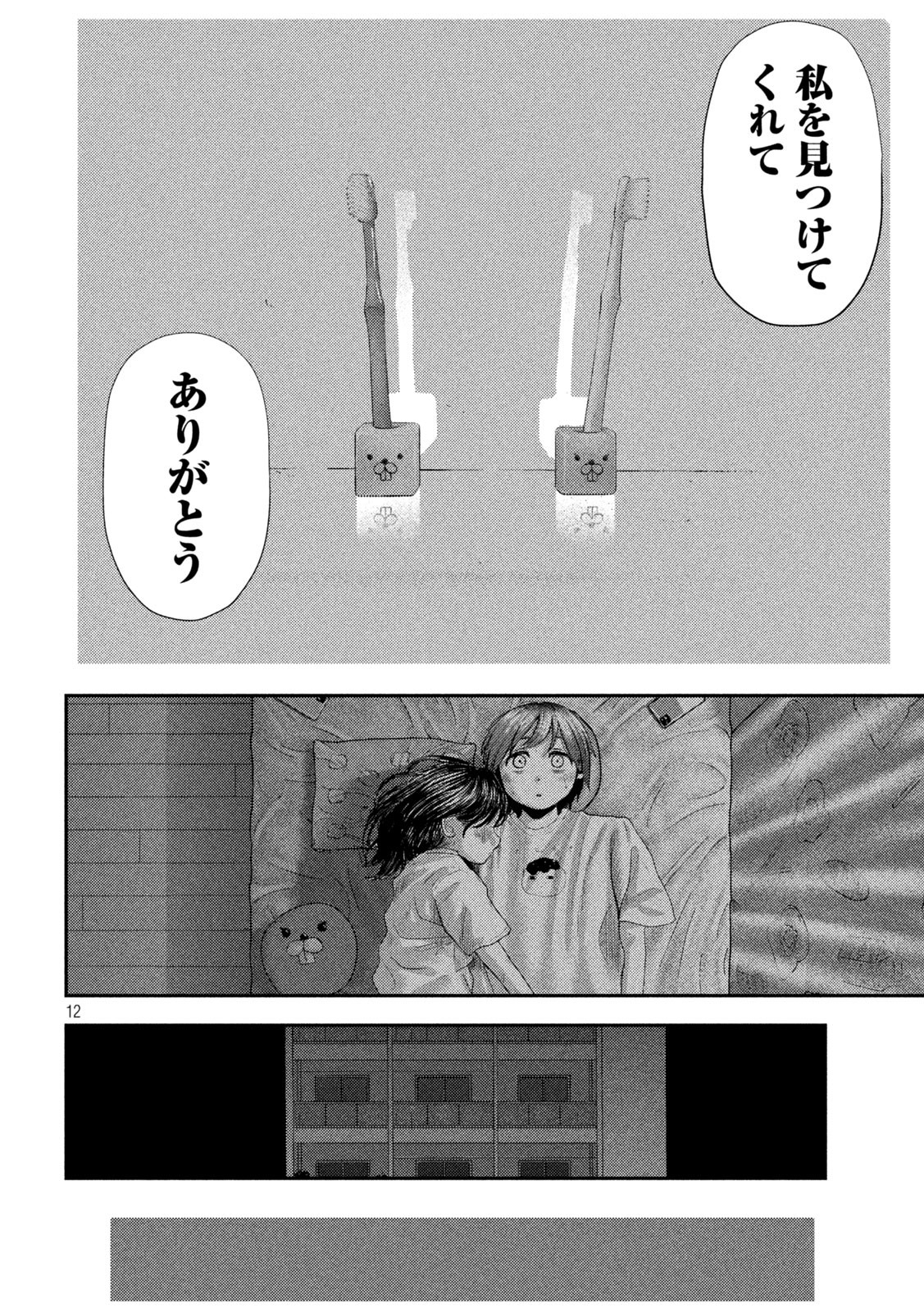 Nezumi no Hatsukoi Chap 6 - Next Chap 7