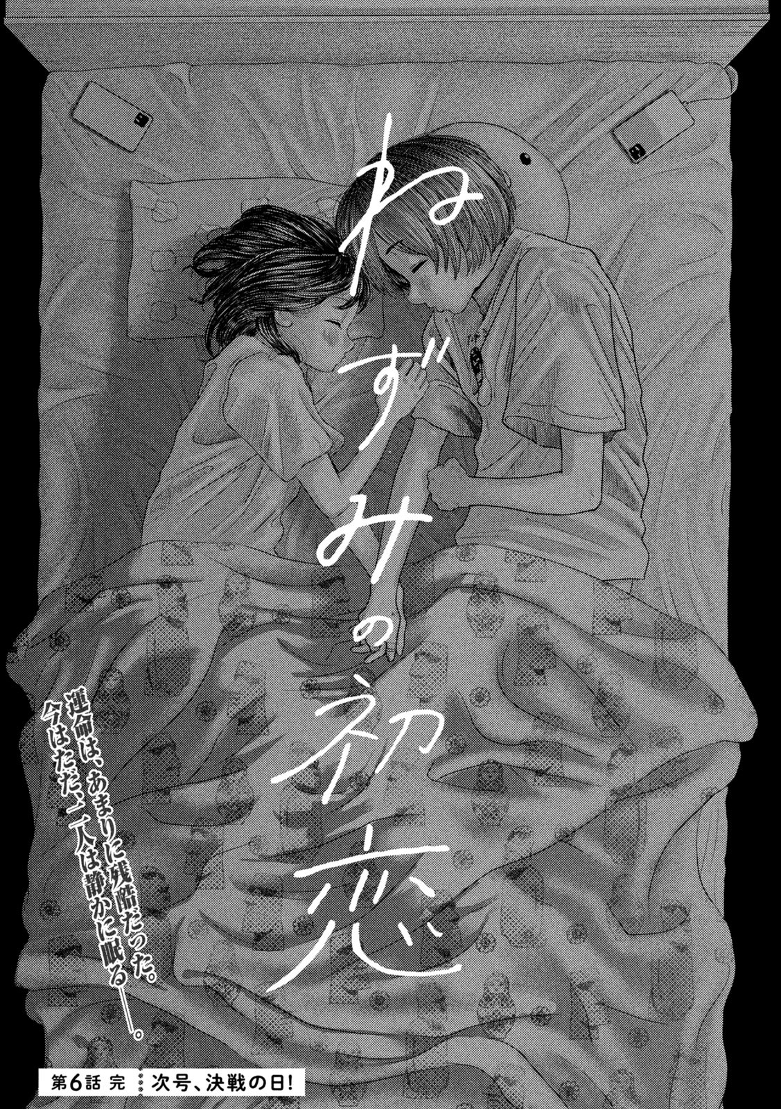 Nezumi no Hatsukoi Chap 6 - Next Chap 7