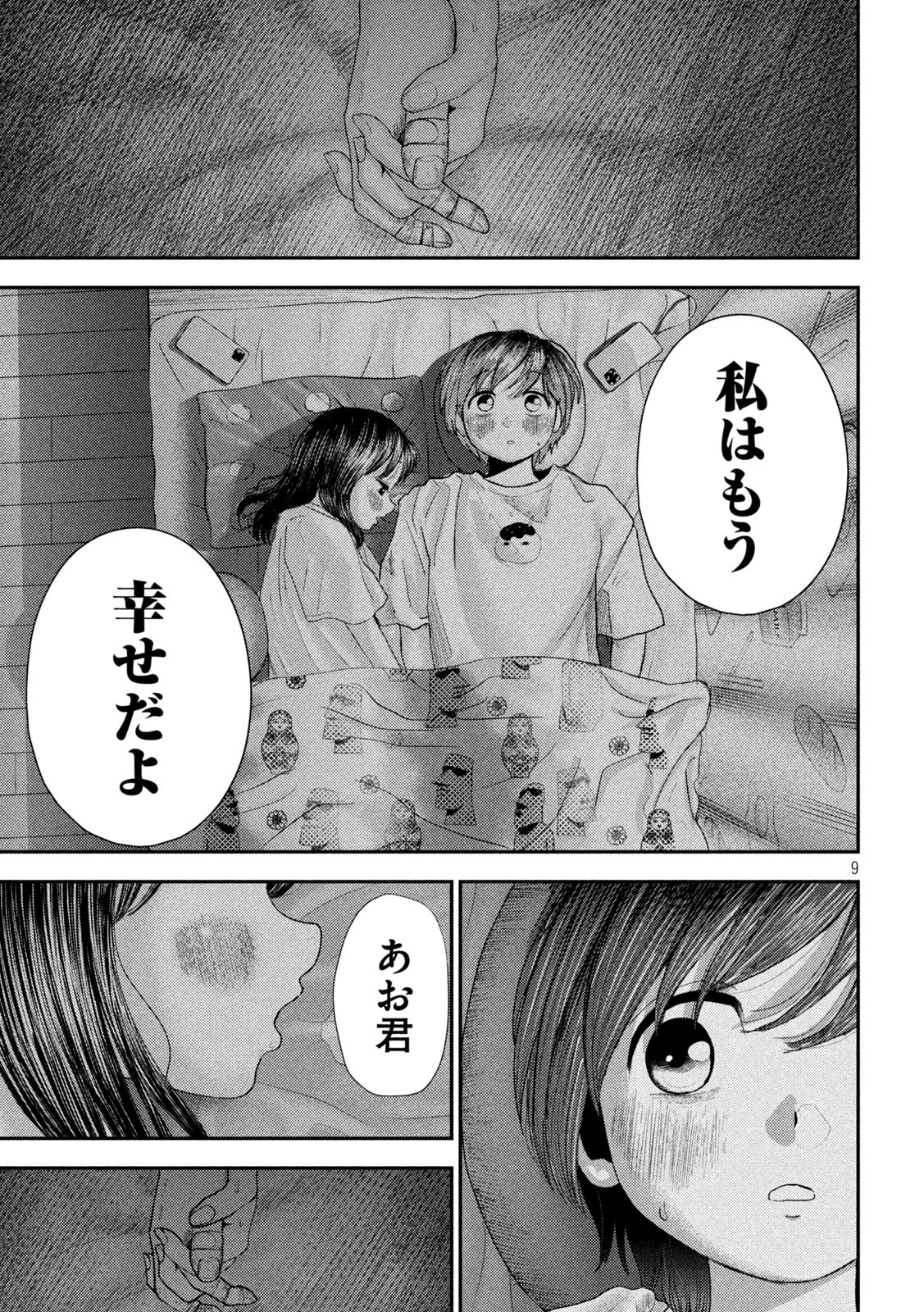 Nezumi no Hatsukoi Chap 6 - Next Chap 7