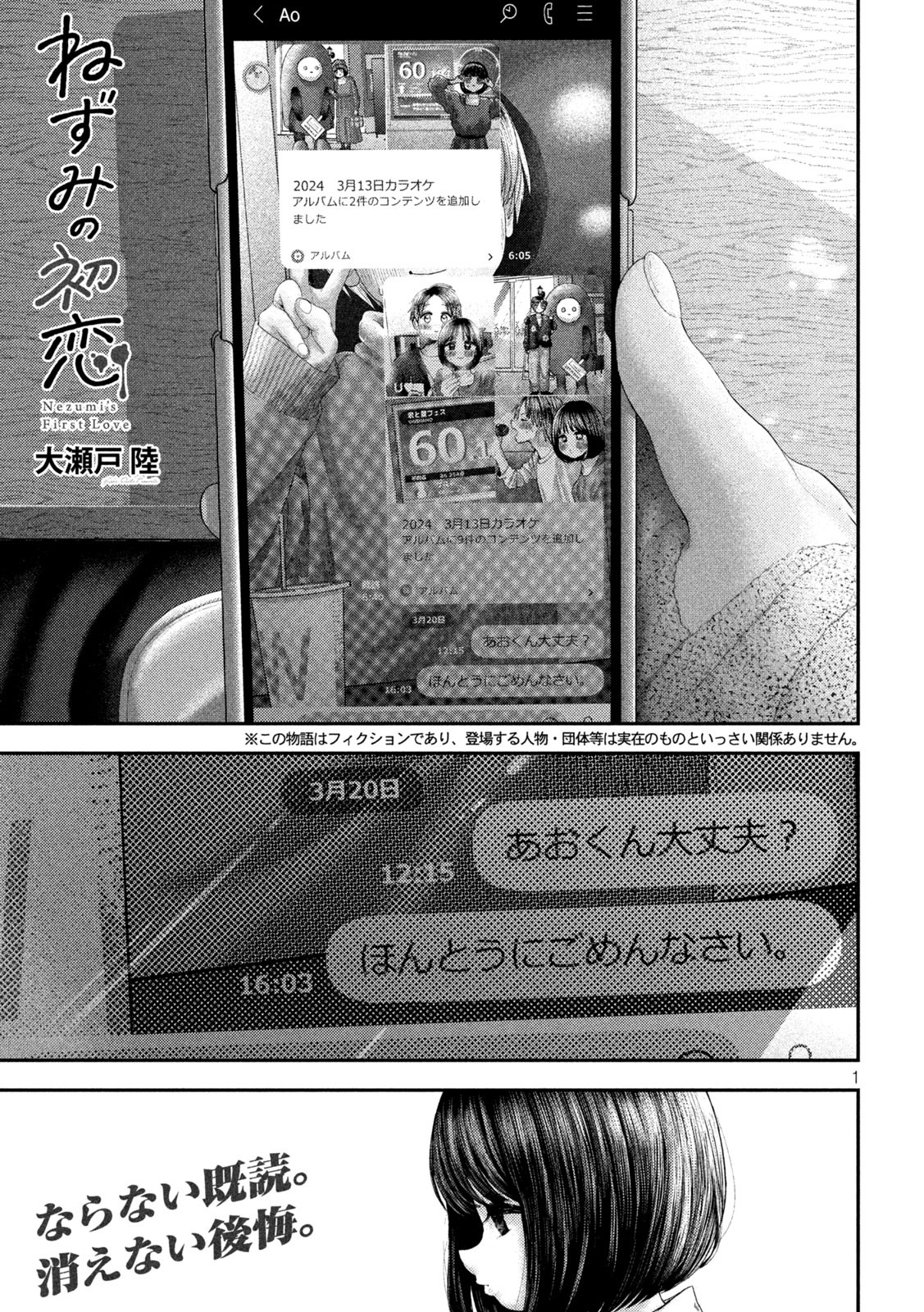 Nezumi no Hatsukoi Chap 60 - Next Chap 61