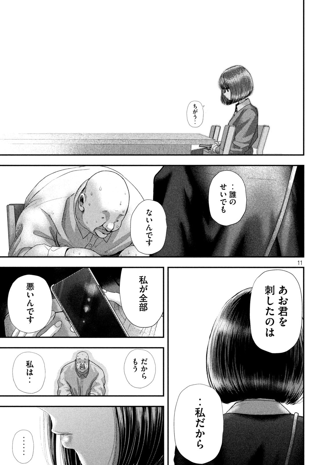 Nezumi no Hatsukoi Chap 60 - Next Chap 61