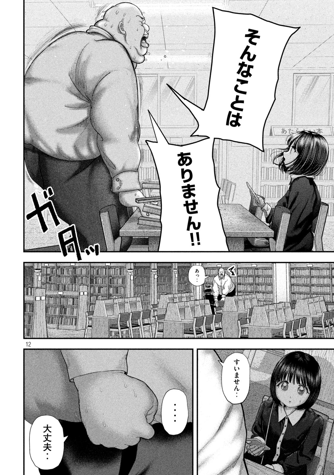 Nezumi no Hatsukoi Chap 60 - Next Chap 61