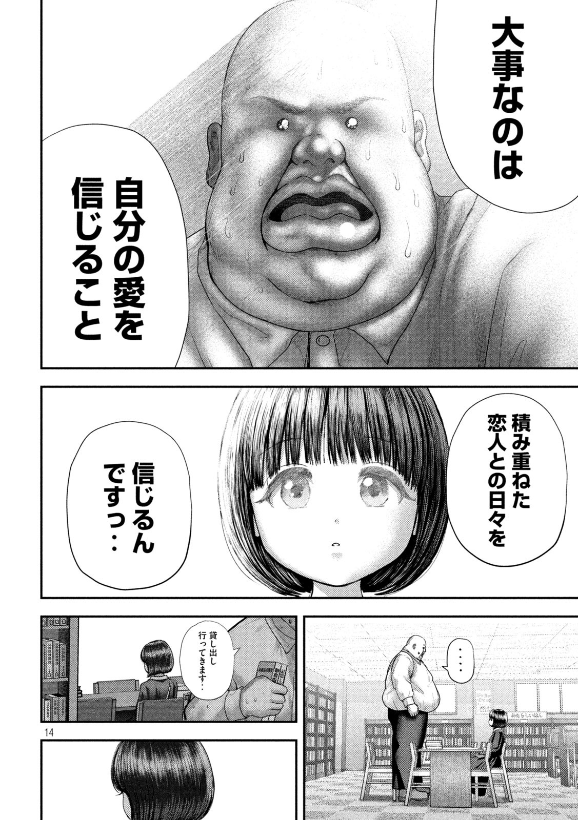 Nezumi no Hatsukoi Chap 60 - Next Chap 61