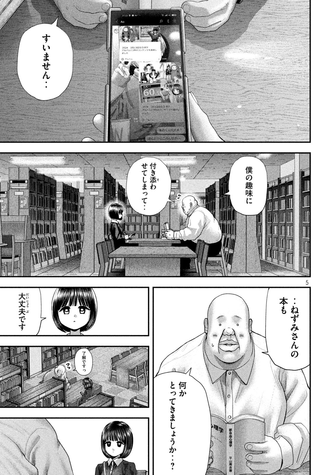 Nezumi no Hatsukoi Chap 60 - Next Chap 61