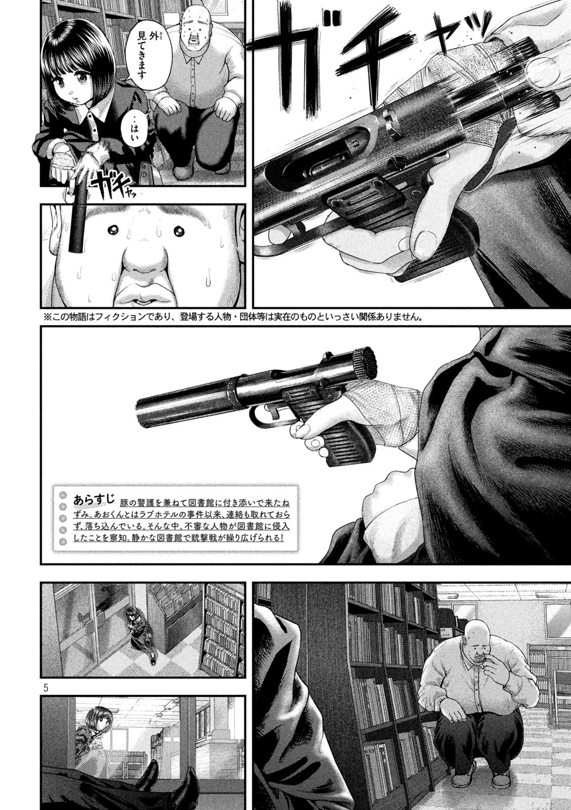 Nezumi no Hatsukoi Chap 61 - Next Chap 62