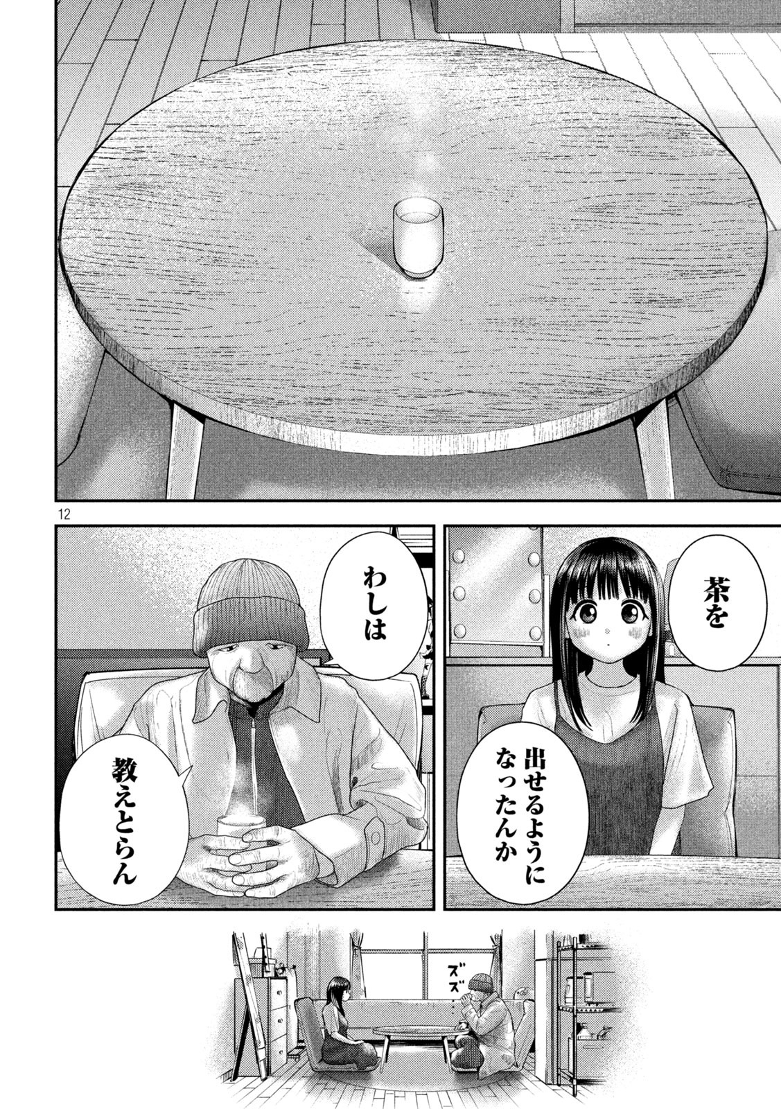 Nezumi no Hatsukoi Chap 7 - Next Chap 8