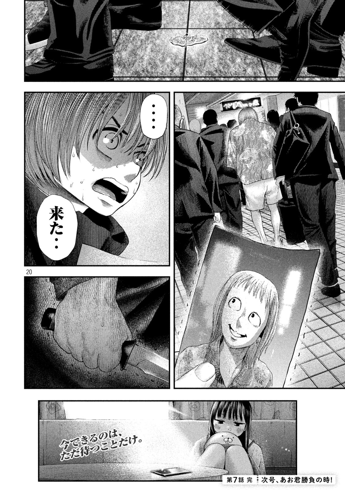 Nezumi no Hatsukoi Chap 7 - Next Chap 8