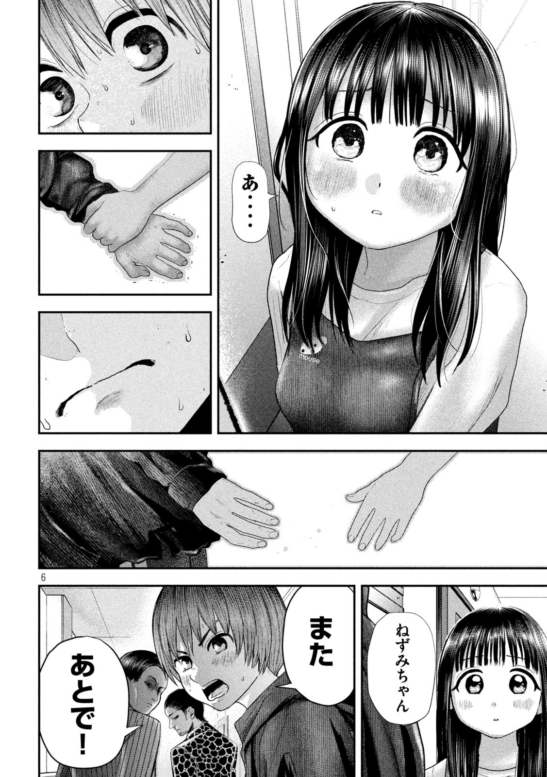 Nezumi no Hatsukoi Chap 7 - Next Chap 8