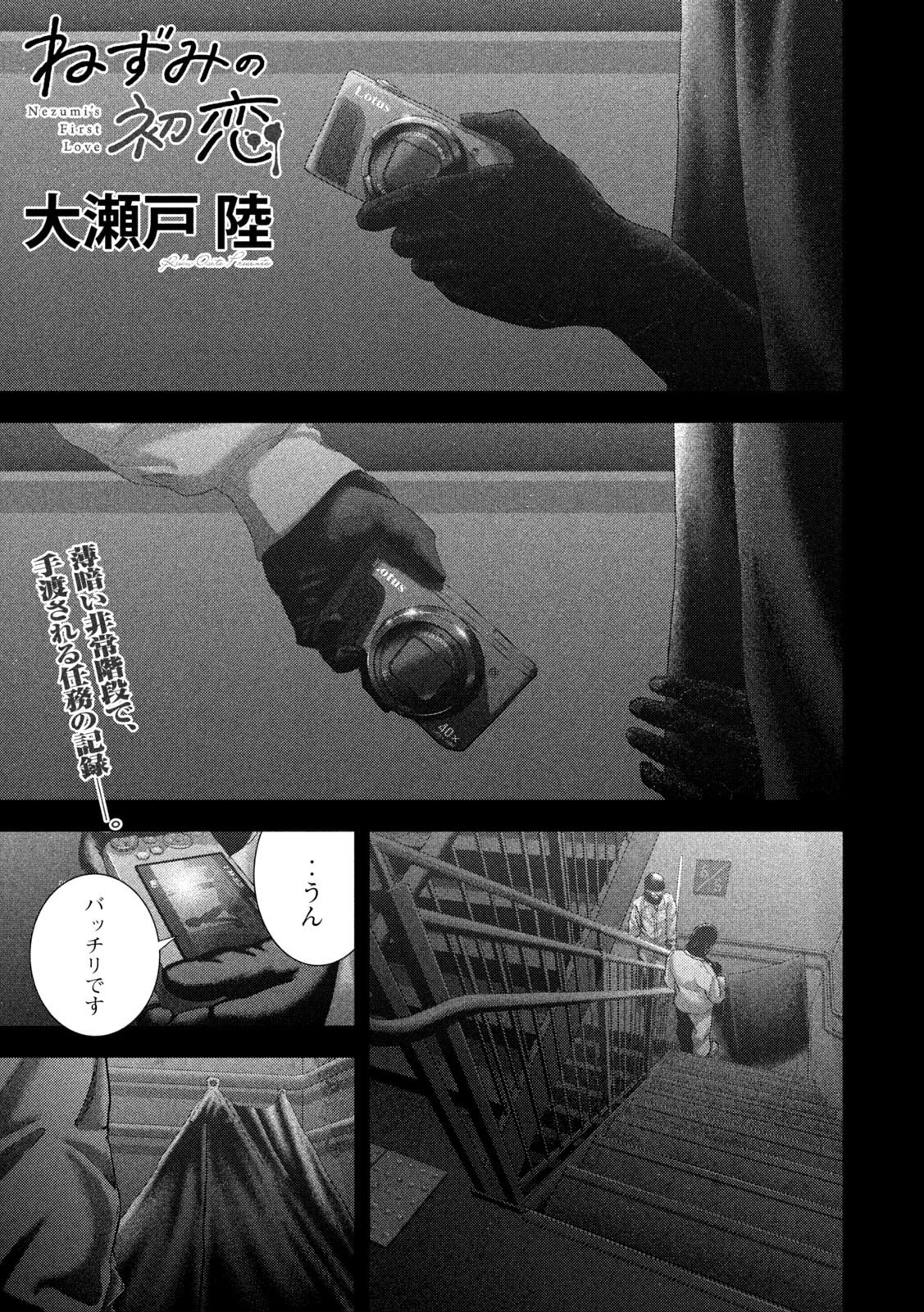 Nezumi no Hatsukoi Chap 78 - Next Chap 79