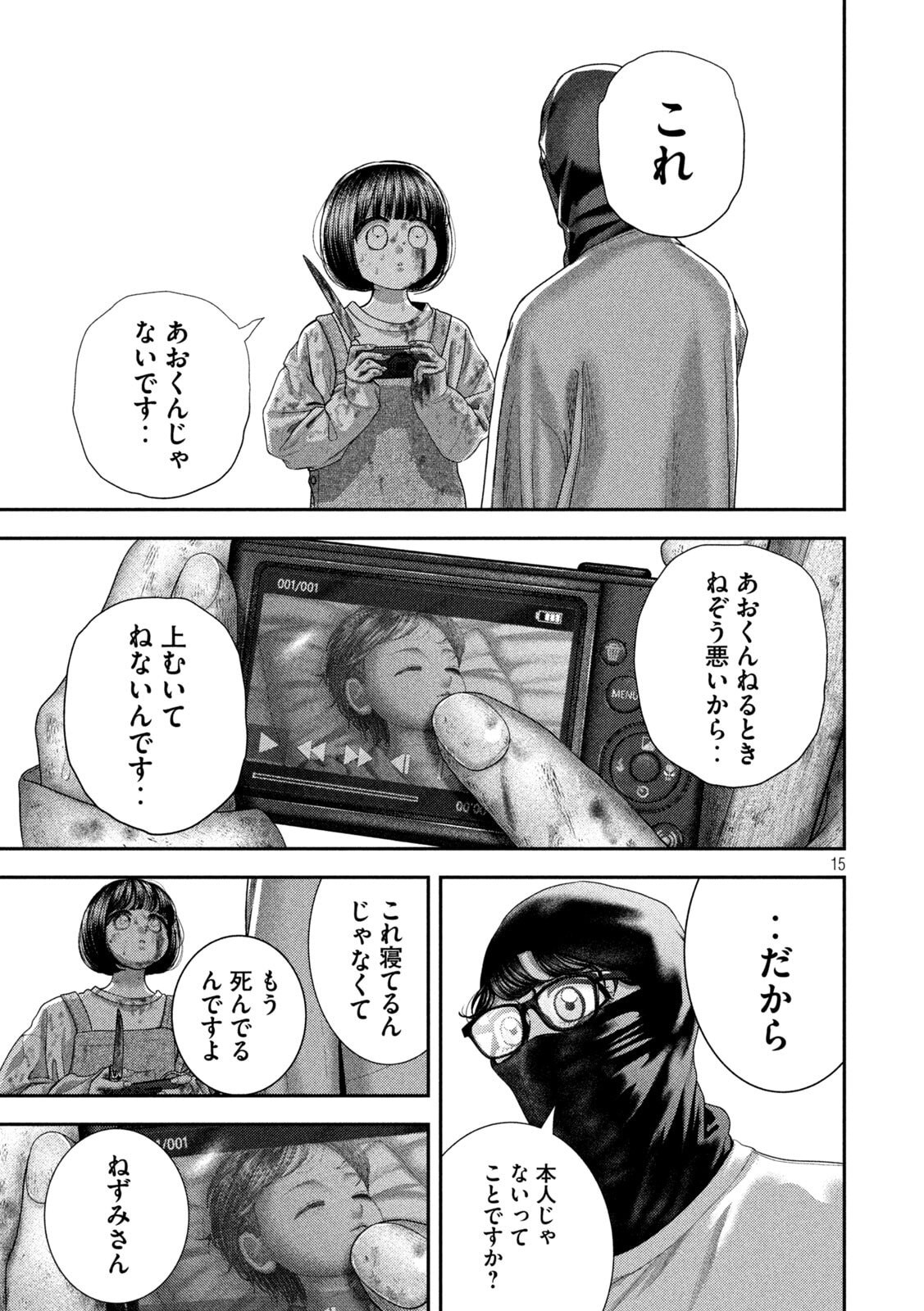 Nezumi no Hatsukoi Chap 78 - Next Chap 79