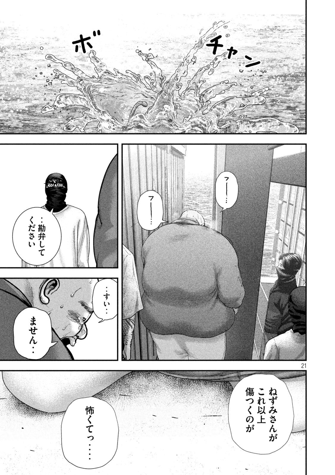 Nezumi no Hatsukoi Chap 78 - Next Chap 79