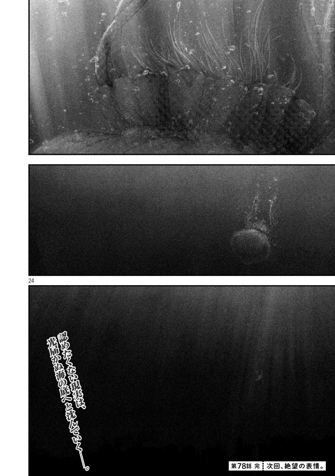 Nezumi no Hatsukoi Chap 78 - Next Chap 79