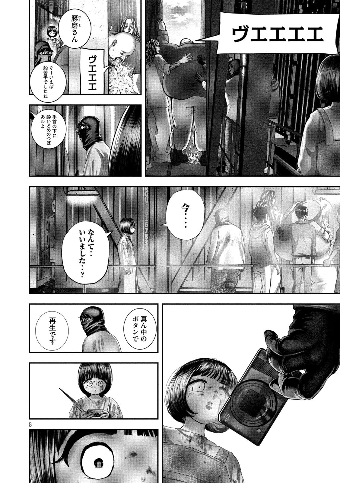 Nezumi no Hatsukoi Chap 78 - Next Chap 79