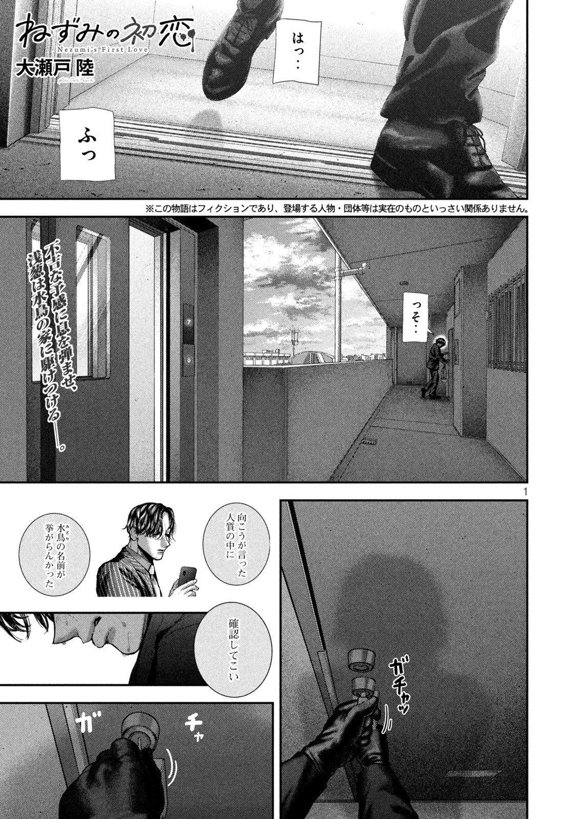 Nezumi no Hatsukoi Chap 79 - Next Chap 80