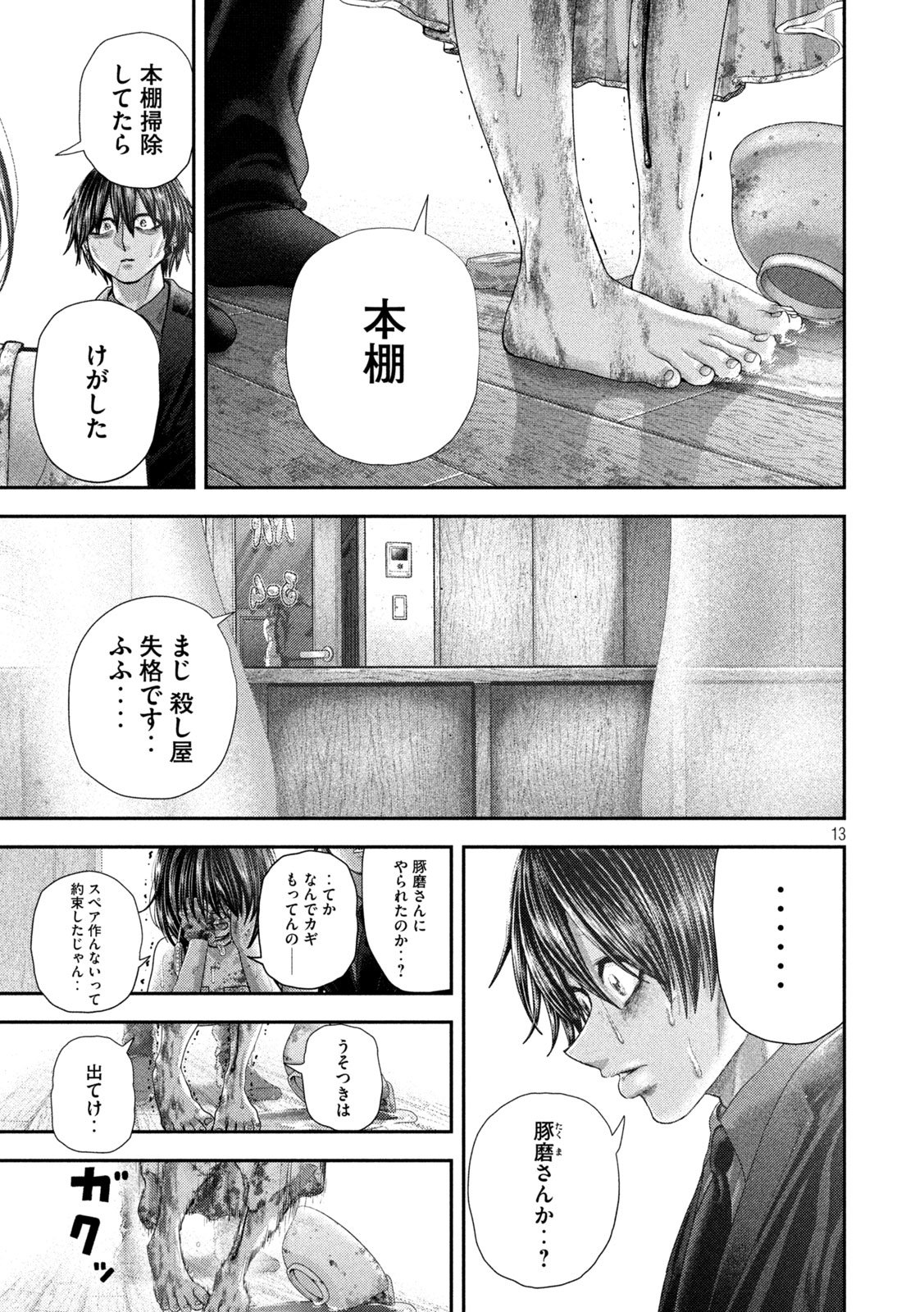 Nezumi no Hatsukoi Chap 79 - Next Chap 80