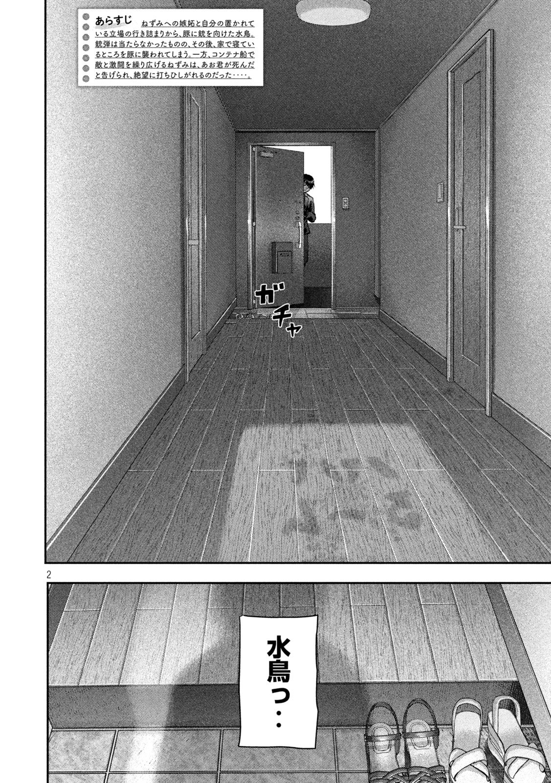 Nezumi no Hatsukoi Chap 79 - Next Chap 80