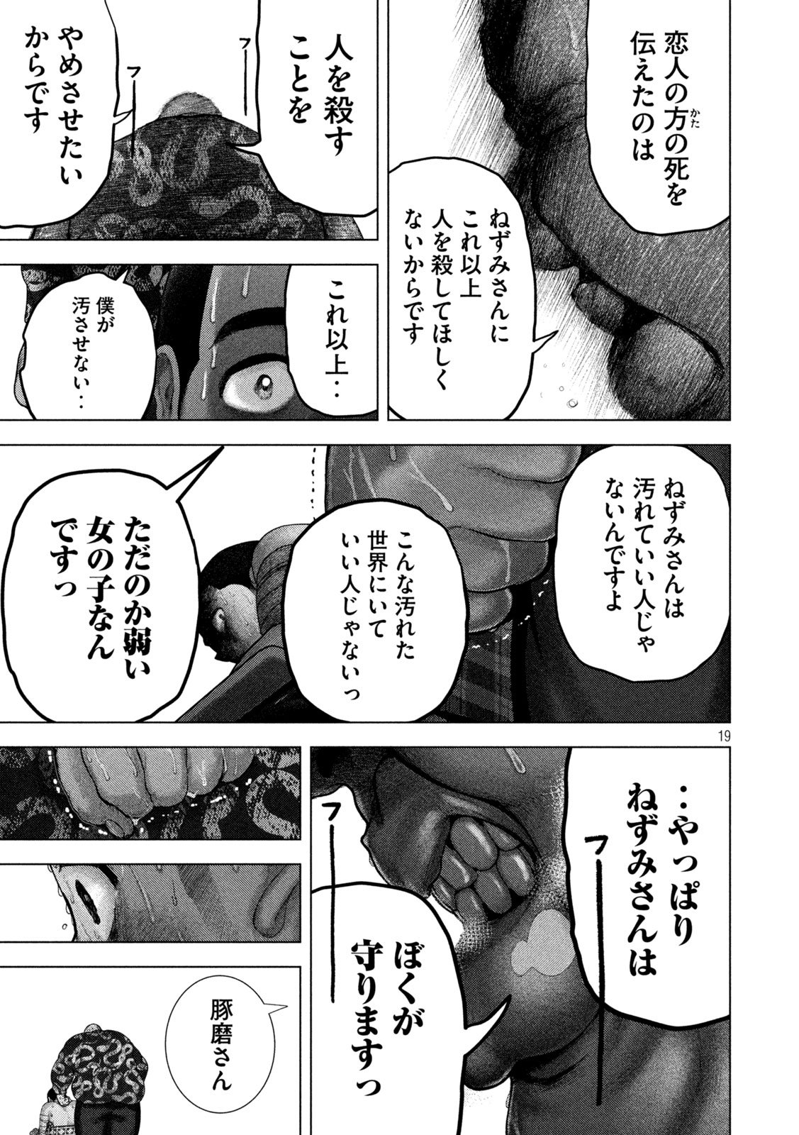 Nezumi no Hatsukoi Chap 80 - Next Chap 81