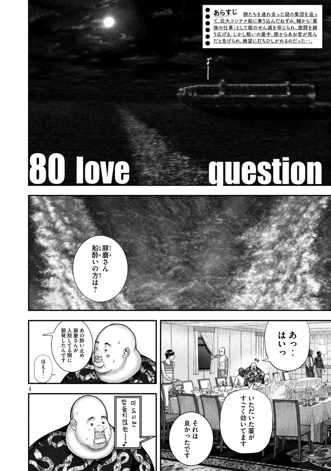 Nezumi no Hatsukoi Chap 80 - Next Chap 81