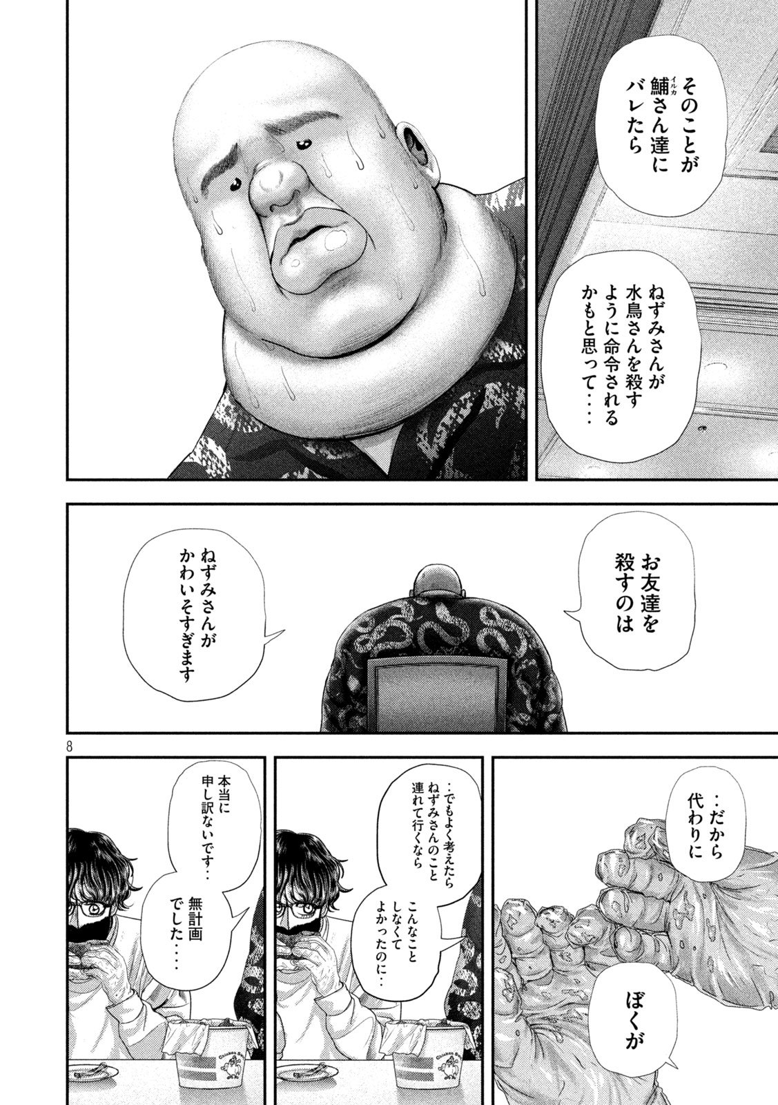 Nezumi no Hatsukoi Chap 80 - Next Chap 81