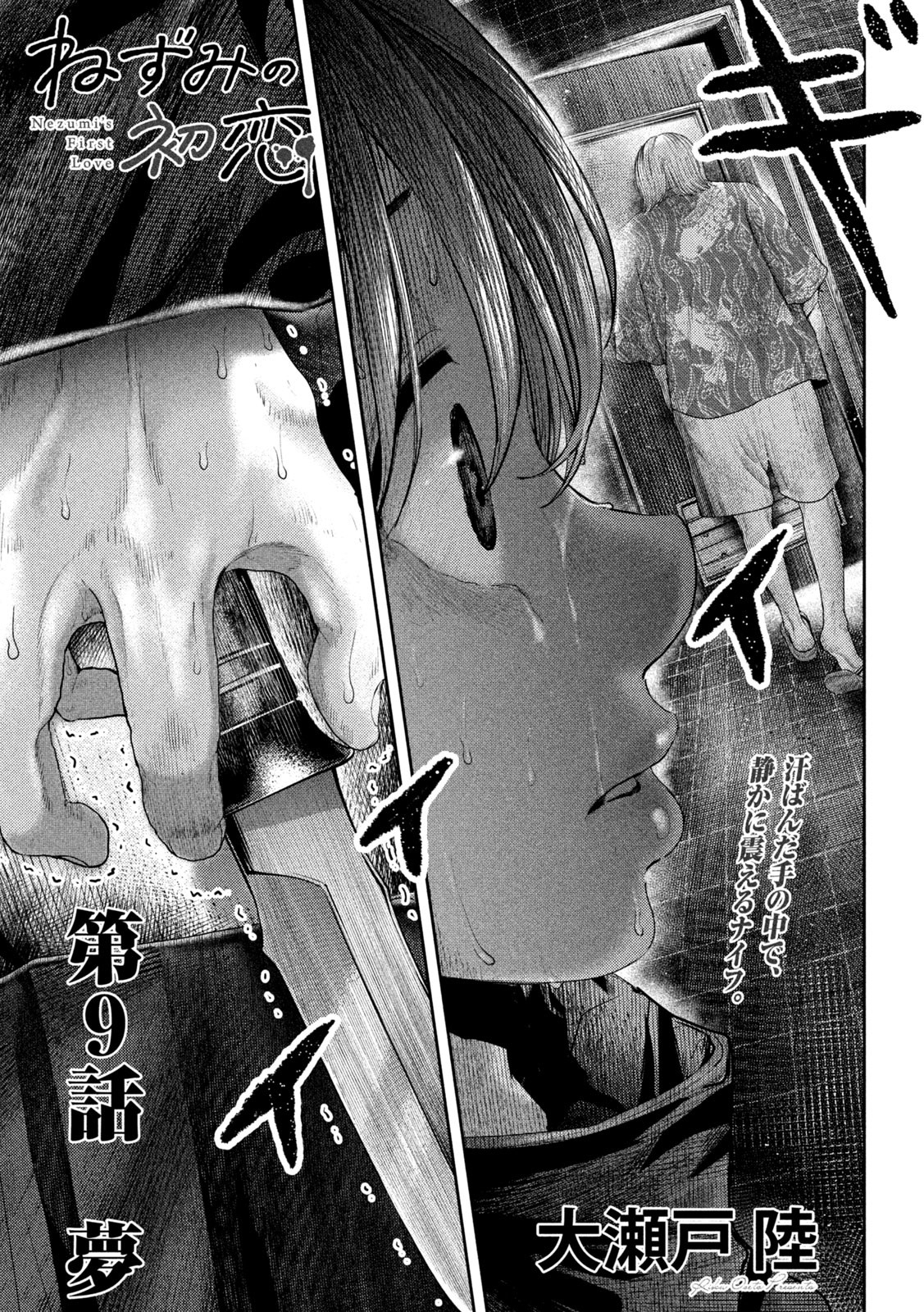 Nezumi no Hatsukoi Chap 9 - Next Chap 10