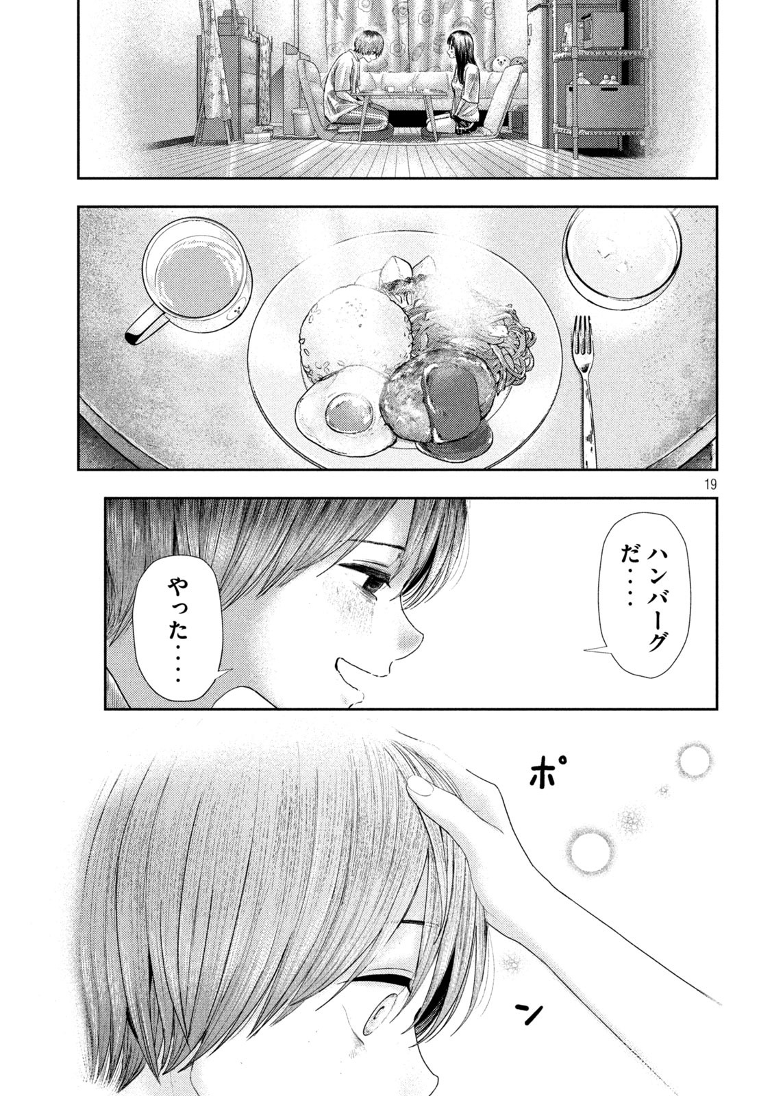 Nezumi no Hatsukoi Chap 9 - Next Chap 10