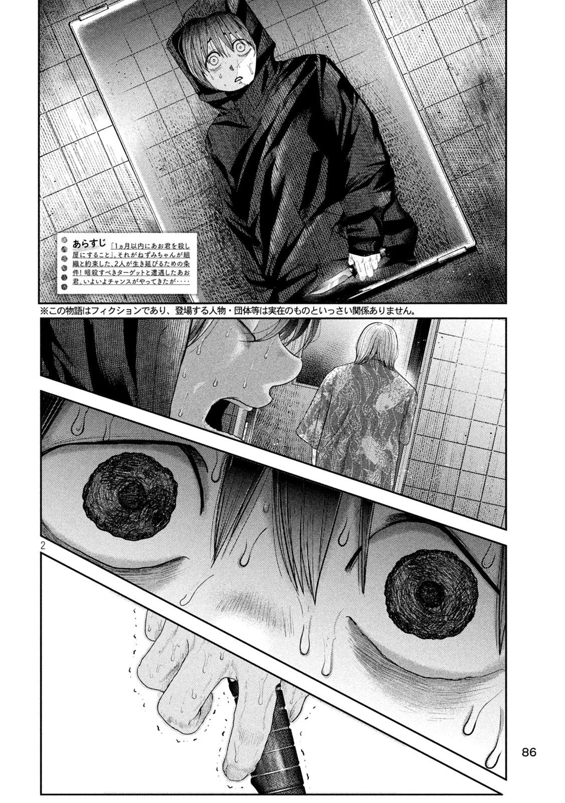 Nezumi no Hatsukoi Chap 9 - Next Chap 10