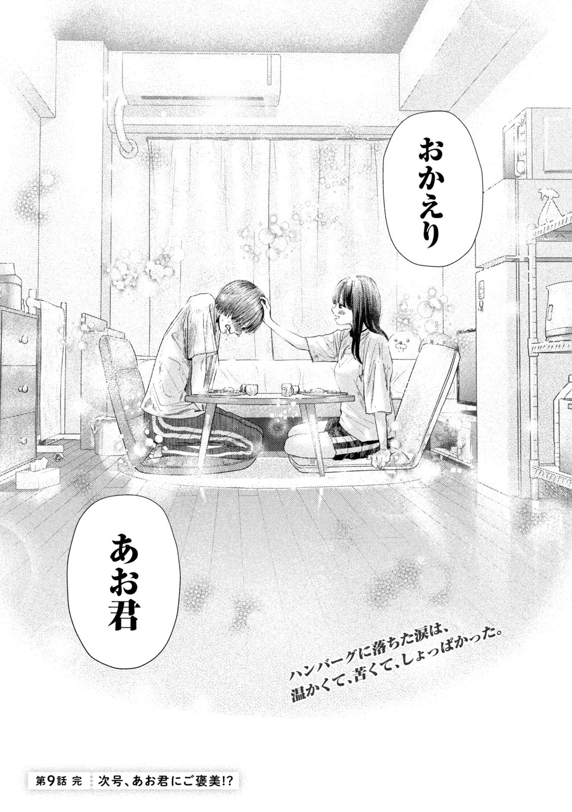 Nezumi no Hatsukoi Chap 9 - Next Chap 10