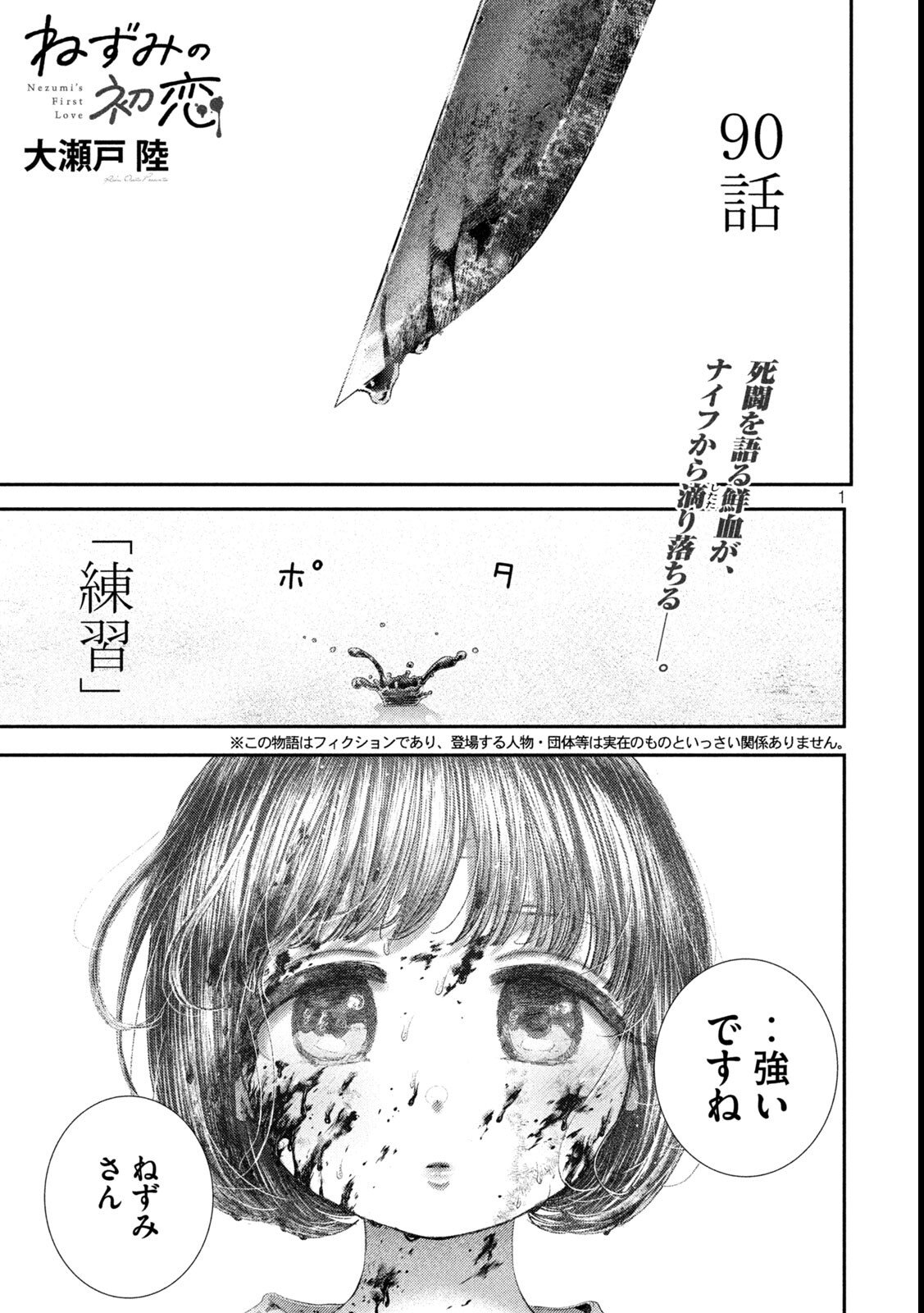 Nezumi no Hatsukoi Chap 90 - Next Chap 91