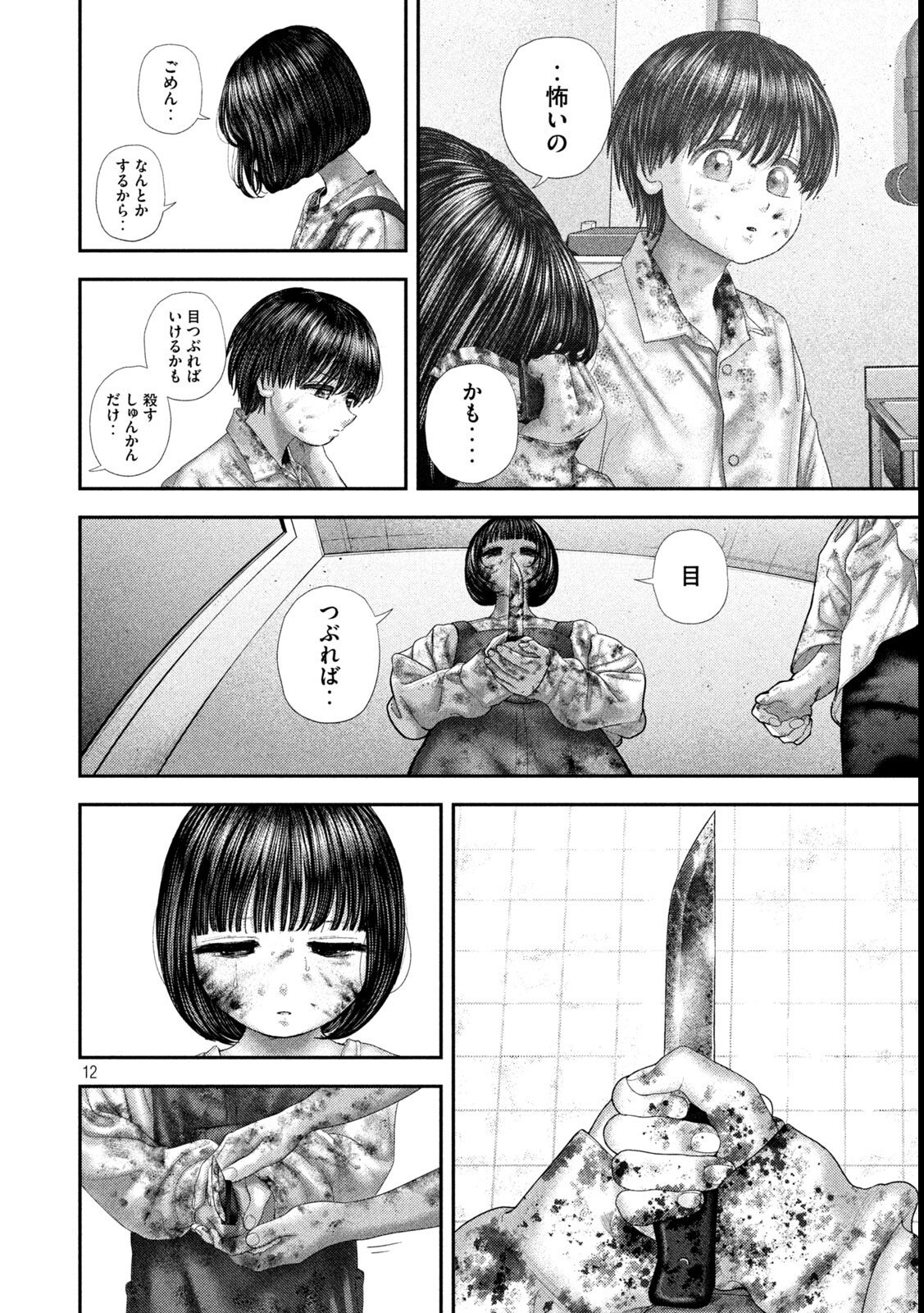 Nezumi no Hatsukoi Chap 90 - Next Chap 91