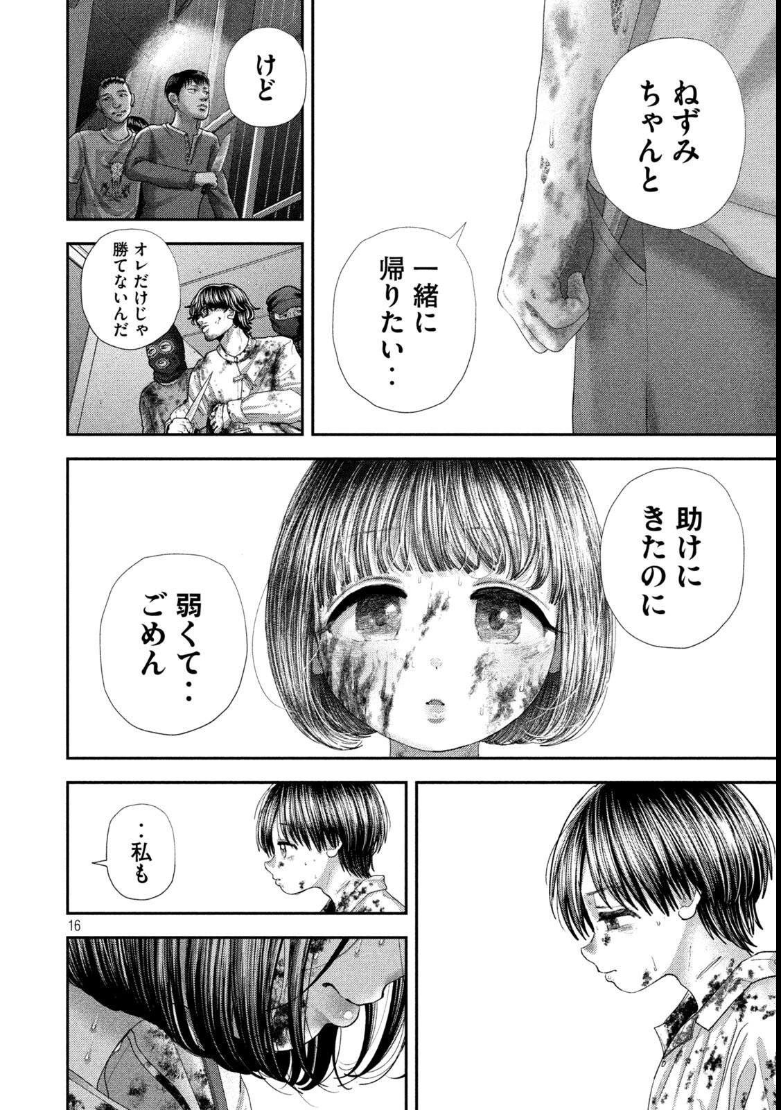 Nezumi no Hatsukoi Chap 90 - Next Chap 91