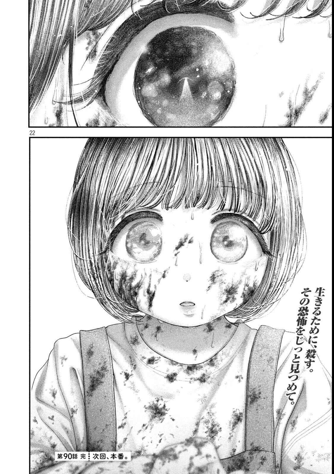 Nezumi no Hatsukoi Chap 90 - Next Chap 91